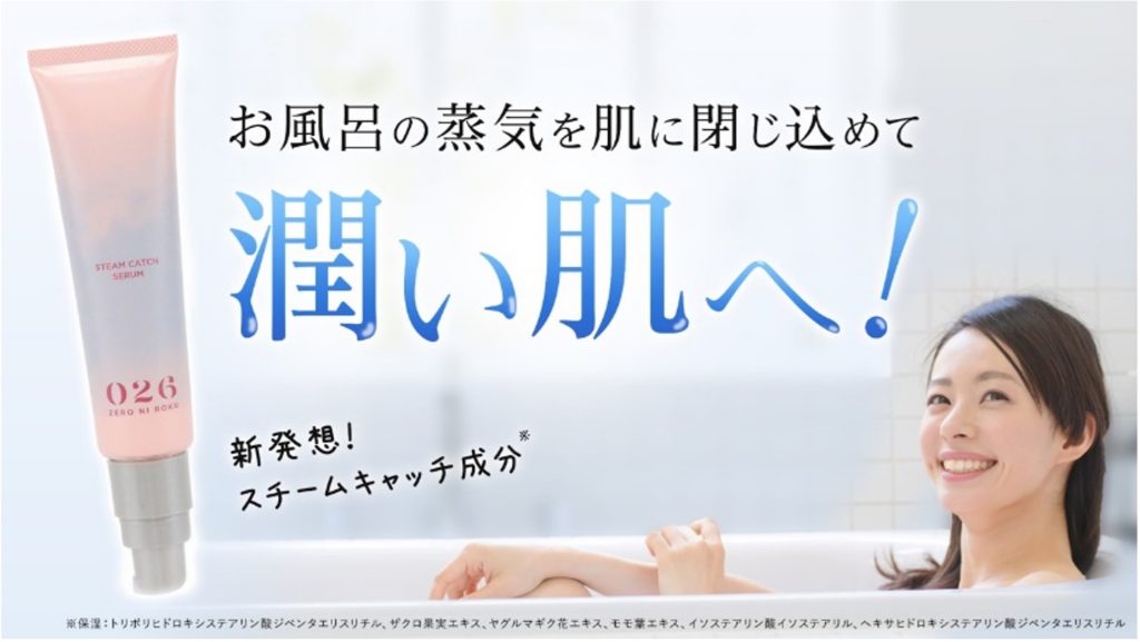 【Makuake開始1週間で20万円突破！】蒸気を肌に閉じ込める新発想のお風呂美容液