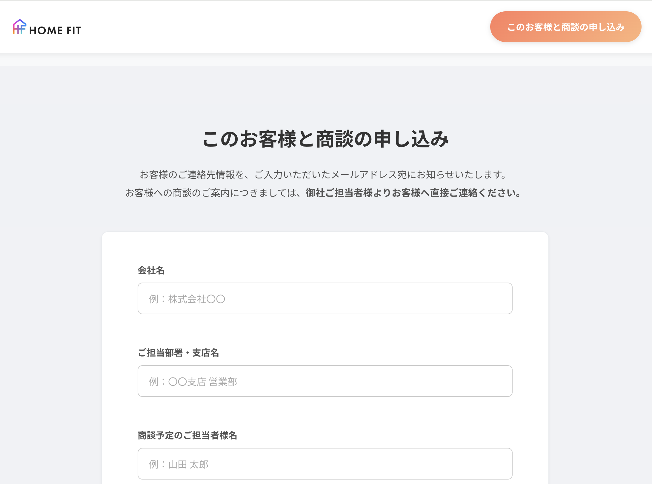 マッチングレポートのフォーム